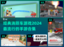 🔥2024必玩🔥经典消防车手游合集来啦！