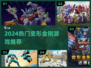 🔥2024最火变形金刚游戏TOP5💥