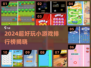 2024超好玩小游戏🔥盘点！这些你都玩过吗？🎮💥