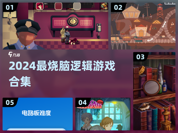 2024🔥烧脑逻辑游戏合集！🧠挑战你的智商极限💥截图1