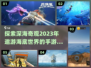 🌊2023必玩！海底世界手游排行榜🔥
