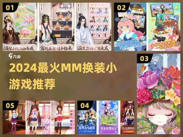 👗MM换装神作！2024必玩女性向游戏推荐🔥截图1