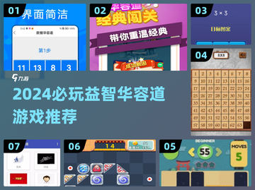 🔥2024必玩华容道游戏榜单💥益智烧脑🔥截图1