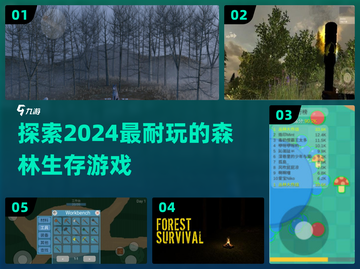 🔥2024超耐玩森林生存游戏推荐🎉截图1