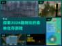 🔥2024超耐玩森林生存游戏推荐🎉