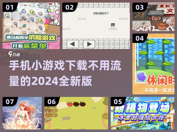 🔥2024必备！超有趣无需联网小游戏合集🎉截图1
