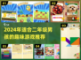 🎮二年级男孩必玩！2024超有趣儿童游戏大公开✨
