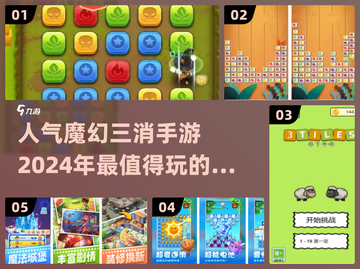 🔥2024必玩！高人气魔幻三消手游推荐✨截图1