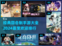 回合制手游推荐🔥2024最受欢迎榜单✨