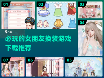 2024必玩！😍女朋友换装游戏推荐下载截图1
