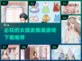 2024必玩！😍女朋友换装游戏推荐下载