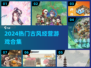 🔥2024古风经营游戏TOP榜！🎮穿越古代当掌柜，这些游戏太上头了！👑
