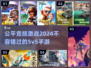 🔥2024必玩！超公平5v5竞技手游推荐📱
