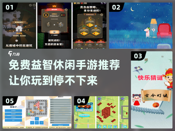 🔥2025最🔥的免费益智手游推荐🎉截图1