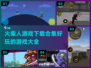 🔥2024火柴人游戏大全，好玩到停不下来！🎮