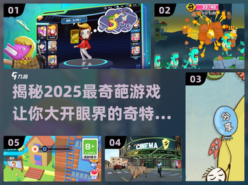 2025最奇葩游戏🔥你绝对想不到！🎮截图1