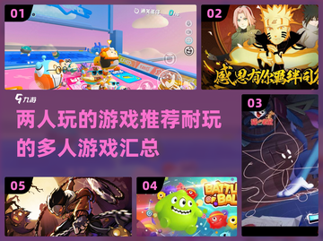 ✨2022必玩！超有趣双人游戏推荐🔥截图1