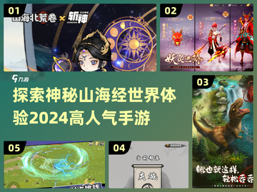 🔥2024必玩！高人气山海经手游🔥截图1