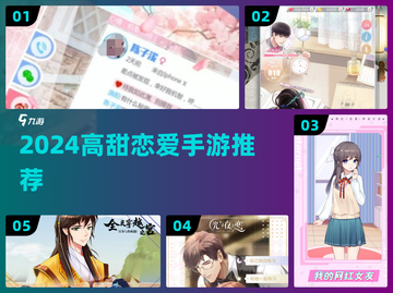 💘2024最甜恋爱手游推荐！💖截图1