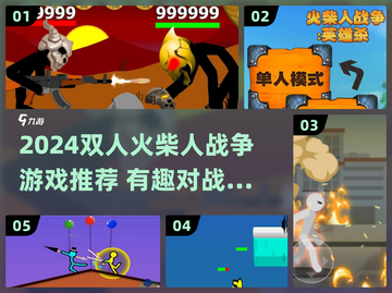 🔥双人火柴人战争游戏推荐2024💥🎮截图1