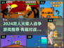 🔥双人火柴人战争游戏推荐2024💥🎮