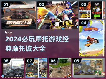 🔥2024必玩摩托游戏合集🏍🎮截图1