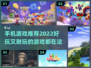 2022🔥超耐玩手机游戏推荐🎉