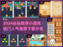 2024超🔥数学小游戏推荐，快来下载体验！🎉
