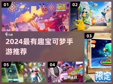 🔥2024最火宝可梦手游推荐！🎮截图1