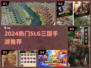 🔥2024最火三国SLG手游💥