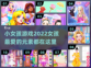 2022超🔥女孩元素游戏推荐🎉