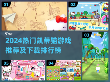 2024🔥凯蒂猫游戏TOP榜！✨高人气必玩推荐截图1