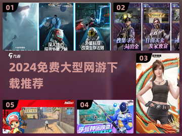 🎮2024免费大型网游下载TOP榜🔥截图1