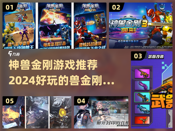 🔥2024必玩！神兽金刚手游大全💎截图1
