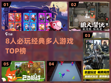 8人必玩桌游🔥聚会不尬聊！截图1