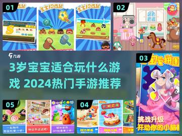 3岁宝宝玩什么游戏🔥2024超有趣手游推荐🎮截图1