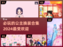2024必玩公主换装合集✨，让你秒变童话女王👑