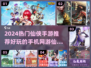 2024仙侠手游TOP榜🔥超好玩的仙侠网游推荐✨