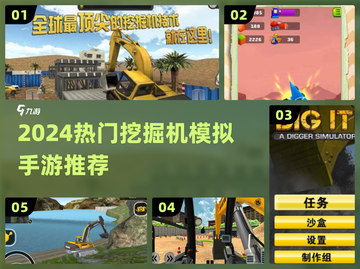 🔥2024最火挖掘机手游💥真实驾驶体验！🚜截图1