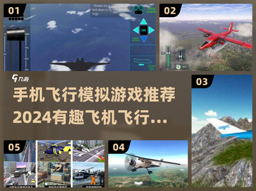 ✈2024必玩！超有趣手机飞行模拟游戏合集来了！截图1