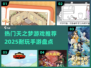 2025最受欢迎天之梦手游🔥耐玩榜单✨