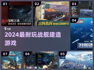 🚢2024最上头战舰建造游戏TOP5🔥截图1