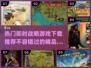 🔥2024必玩即时战略游戏下载推荐🎮