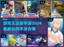 游戏王正版手游🔥2024必玩合集✨
