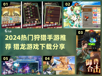 🔥2024超火狩猎手游推荐！🎮迷失传奇等你来战🐉截图1