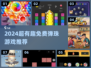2024超好玩免费弹珠游戏🎮推荐！