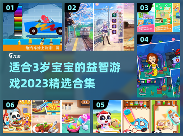 🔥2023必玩！3岁宝宝益智游戏合集✨截图1