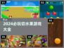 🔥2024必玩切水果游戏TOP榜🍉🔪