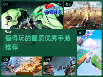 2024画质天花板手游🔥值得玩的都在这了！截图1