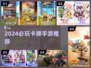 🔥2024必玩卡牌手游推荐来了！🎮✨